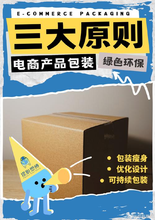 做自然的朋友##电商产品包装环保三原则#随着我国电子商务领域的捕舷